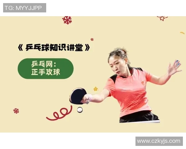 乒乓球新手必读:从零基础到高手的全面提升指南与技巧分享 乒乓球新手必读:从零基础到高手的全面提升指南与技巧分享